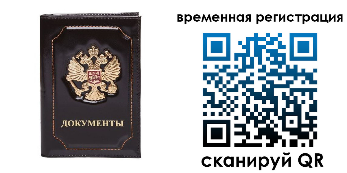 регистрация в Райчихинске